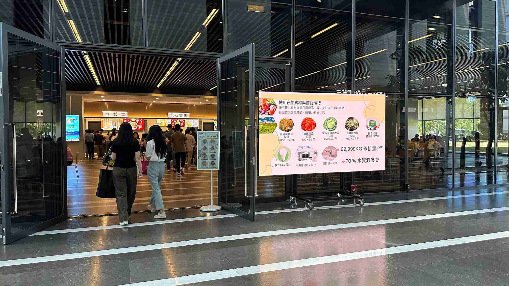  人生就是博从日常办公环境出发，，于总部大楼员工餐厅推广低碳饮食、、发起减碳挑战等，，，由内而外引导员工反思及改变个人日常行为，，，将公司转型成推动永续发展的重要场域